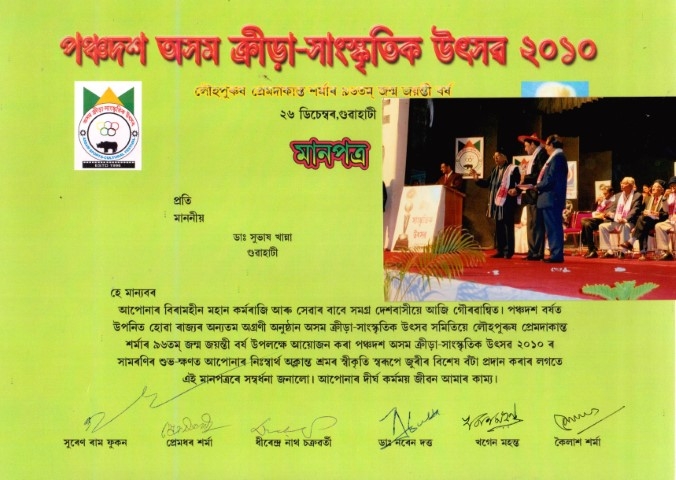 Sports Authority of Assam Award For Medical Excellence