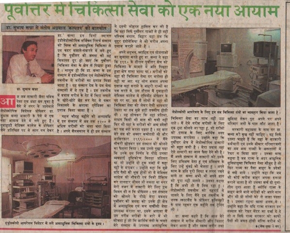 Launched First Endolaparoscopic Surgical Institute of The East India