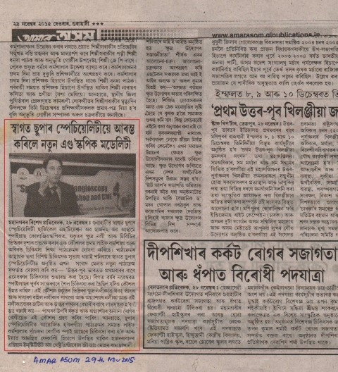 Published on - Amar Axom, Swagat Super Speciality Introduced New Endoscopy Modelity