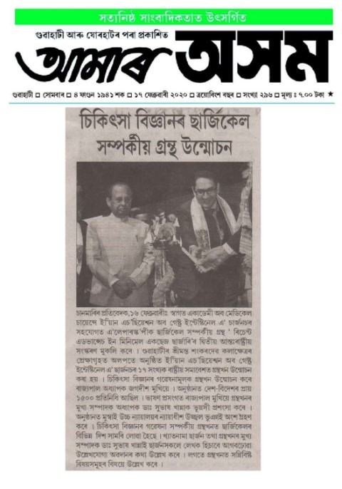 IMAGES text book Recent Advances in Minimal Access Surgery released in IAGES 2020, Guwahati edited by Prof Subhash Khanna